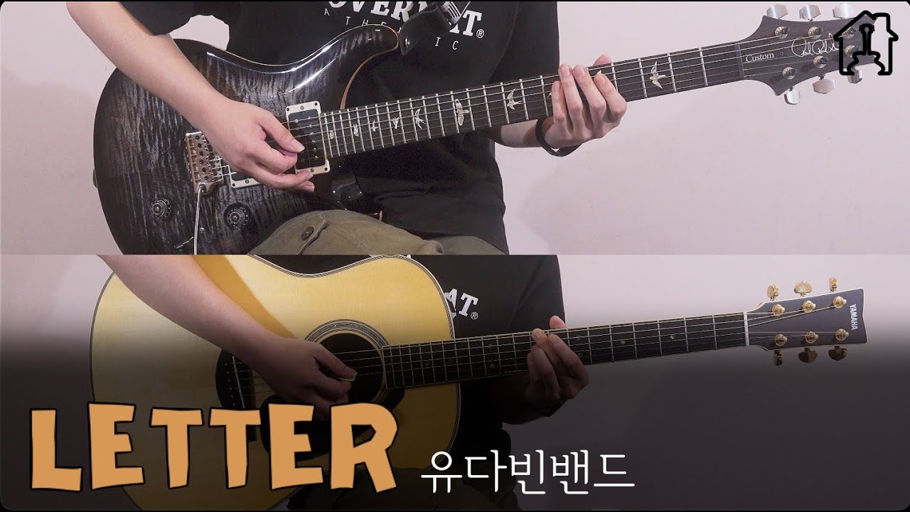 Letter - 유다빈밴드 [TAB악보 Guitar Cover]