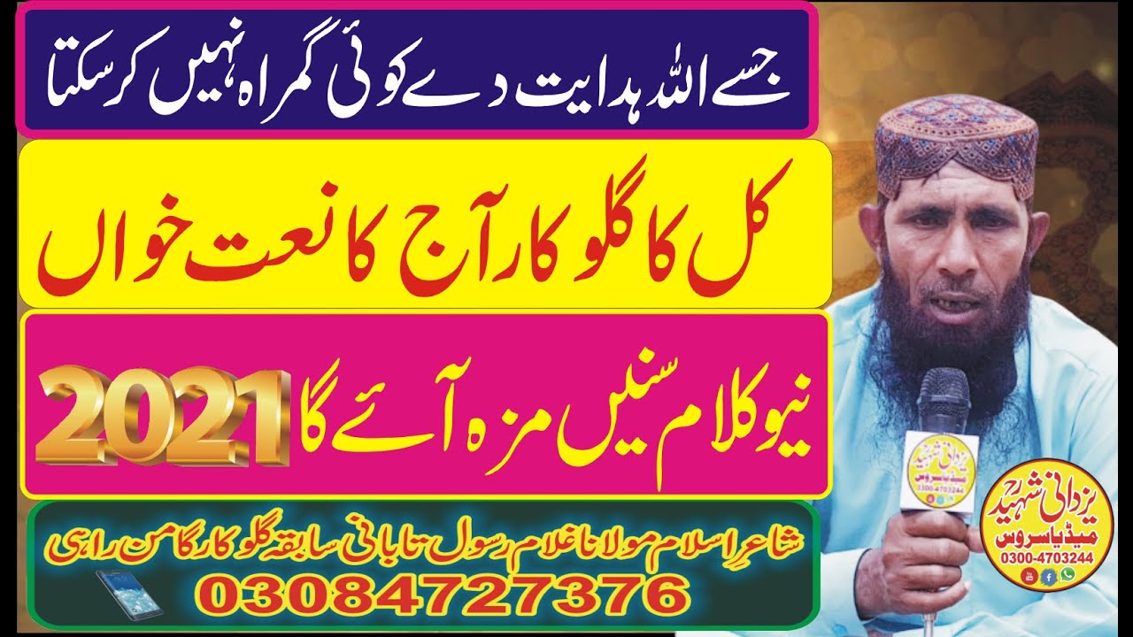 Ex Singer Molana Ghulam Rasool Tabani New Kalam 2021|03084727376|@HansaYazdaniOfficial1 03004703244