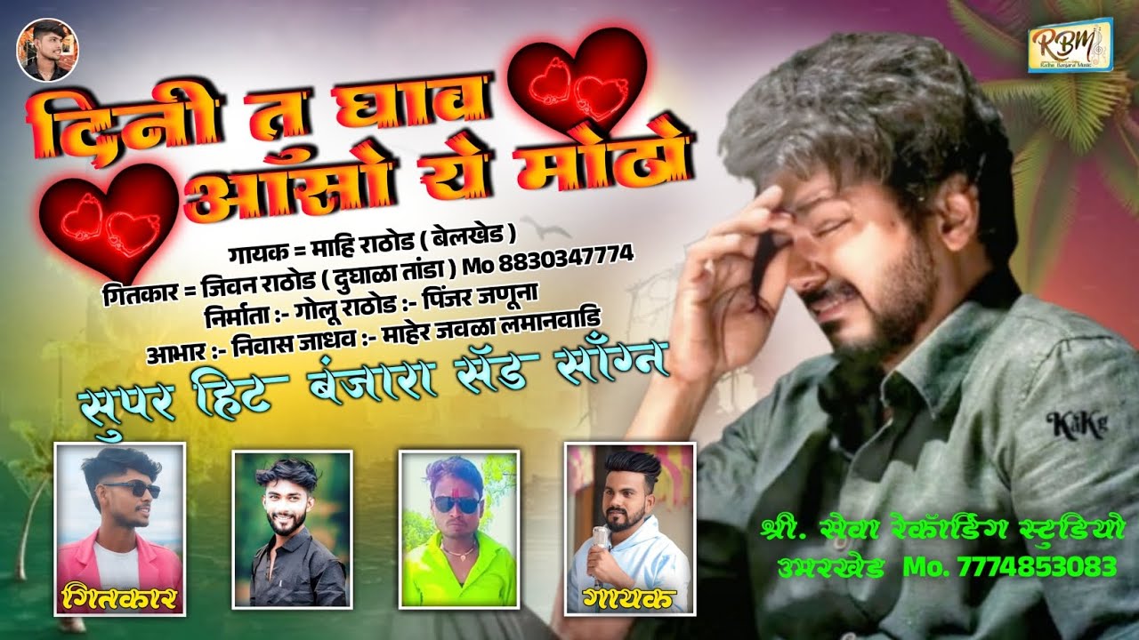 DINI TU GHAV ASO YE MOTO | BANJARA SONG | MAHI RATHOD | JIVAN RATHOD 
