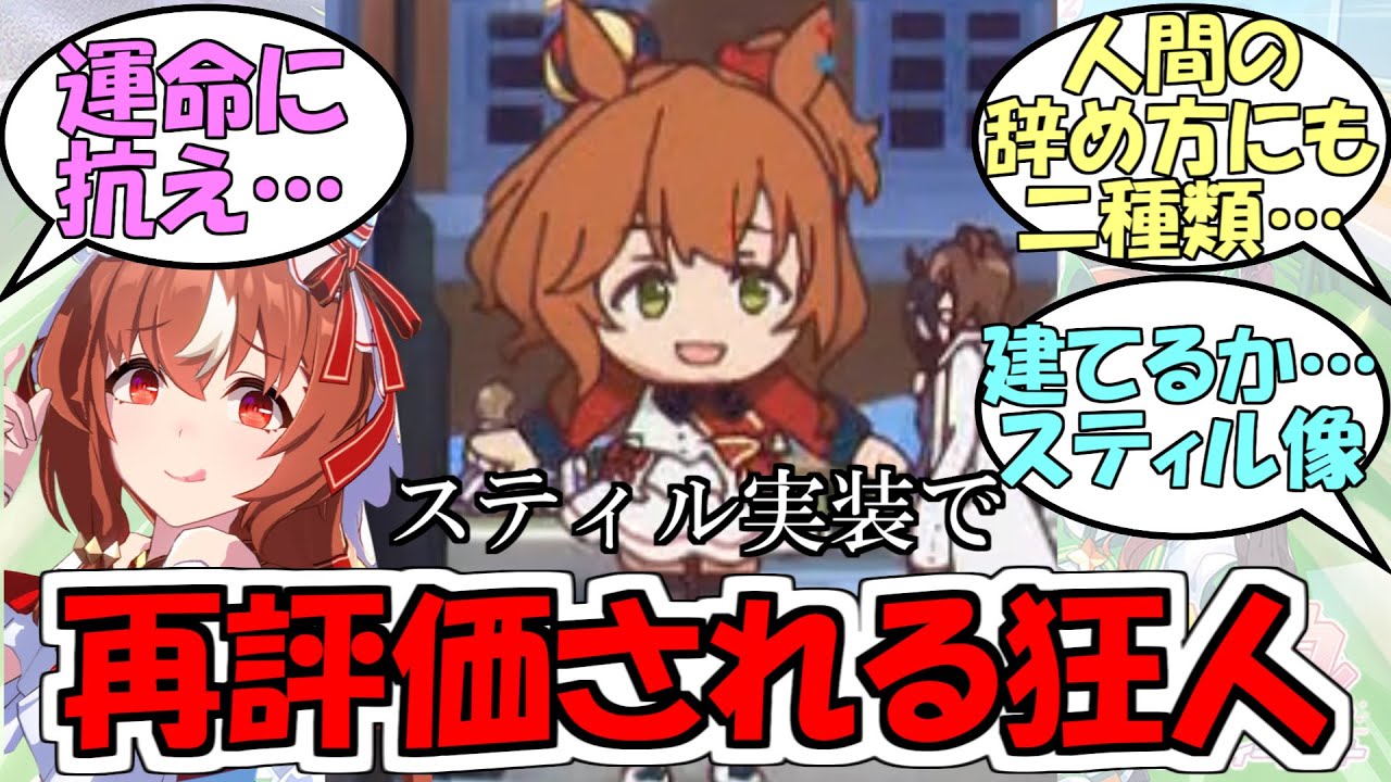 『スティルインラブ実装で再評価されるマーチャントレーナー』に対するみんなの反応【ウマ娘プリティーダービー】