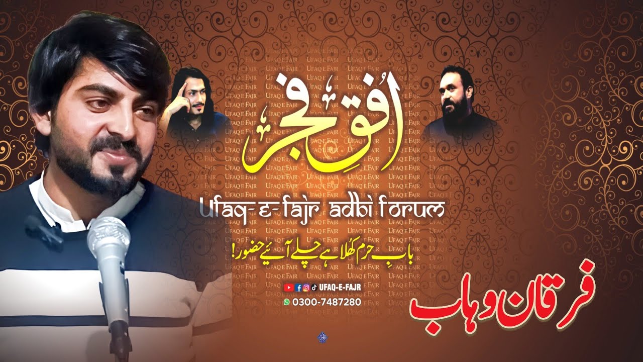 Furqan Wahab latest Poetry |Mushaira 2026 | @ufaqefajr 