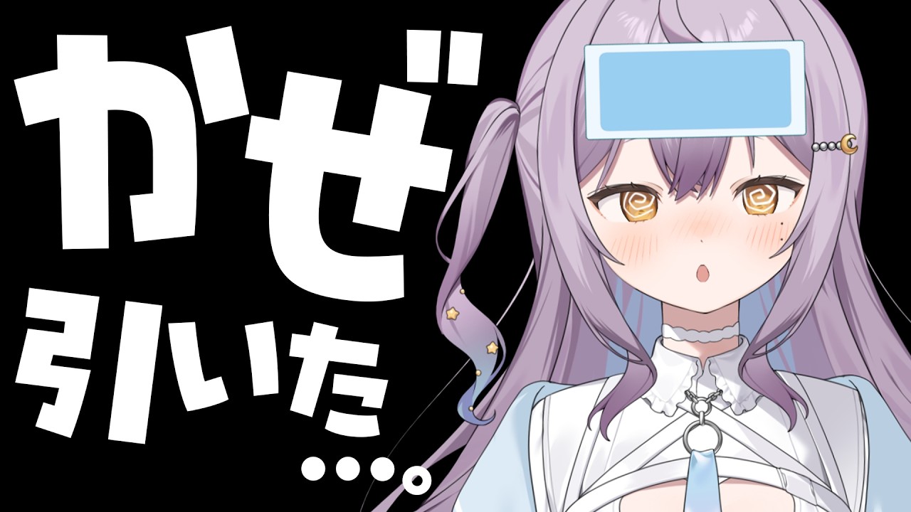 【#雑談 /Free Talk】風邪を引きました…！！！🥺 ひとりでご飯寂しいから一緒にいてぇえええ！【#甘夜かしぃ 】#pr #ドゥームズデイ