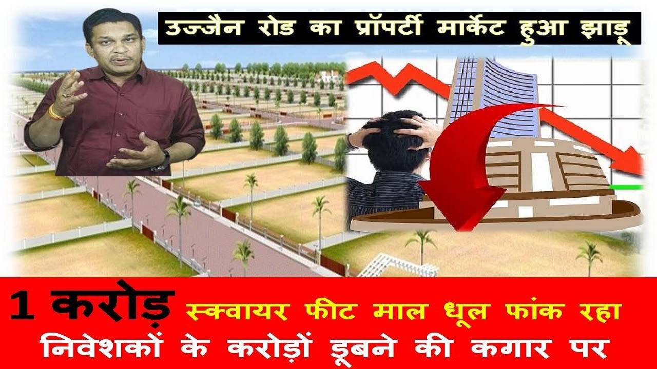 Indore Ujjain Road Property: उज्जैन रोड का प्रॉपर्टी मार्केट झाड़ू, 1 करोड़ sqft माल धूल फांक रहा