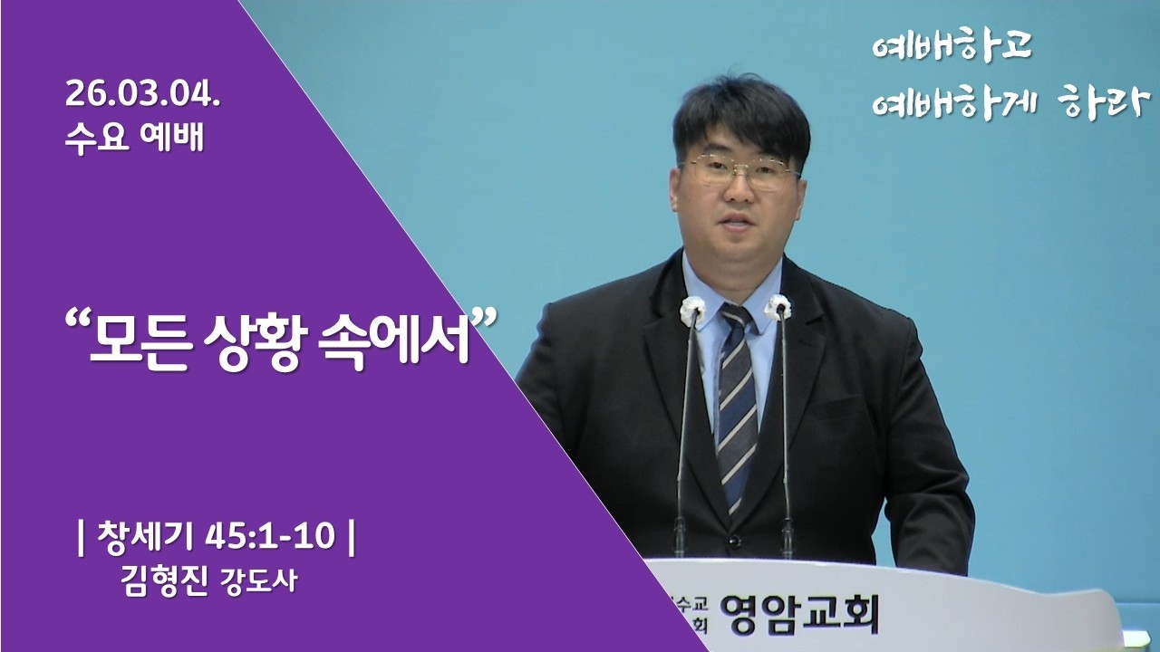 26.03.04. 수요예배 