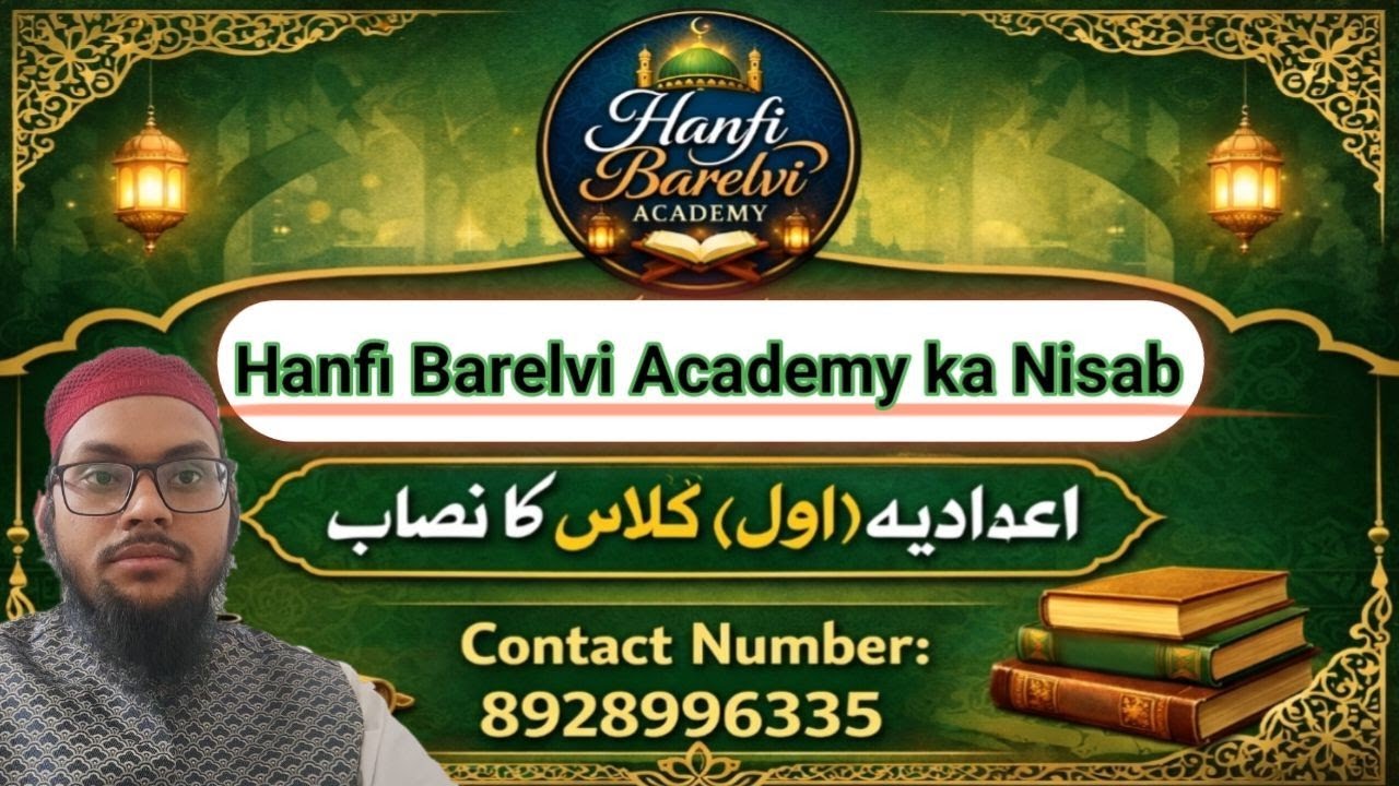 Aedadiah ka Nisab (Hanfi Barelvi Academy) اعدادیہ کا نصاب 