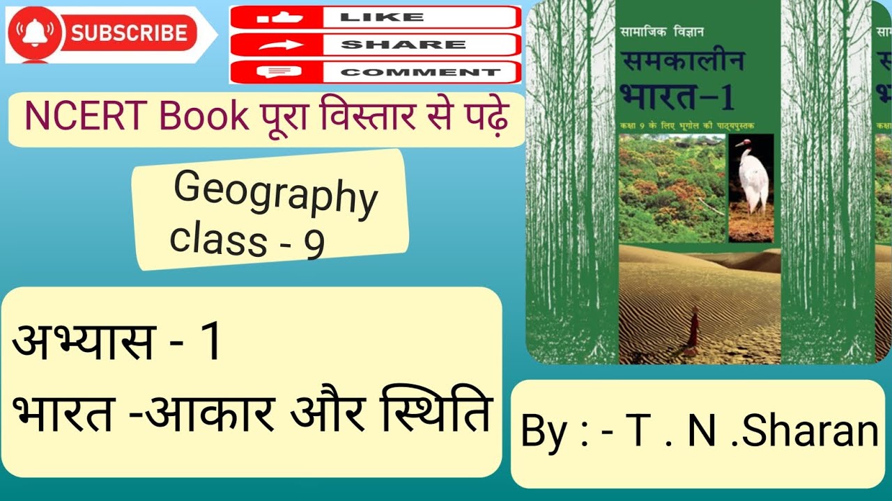 Ncert Geography class 9 chapter -1,part-1For BPSC TRE, Daroga, police and all exam