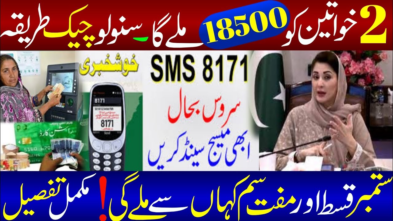BISP New Payment 18500|Paise Check karne ka Tarika|8171 portal update Farash Women Eligible|Benazir.