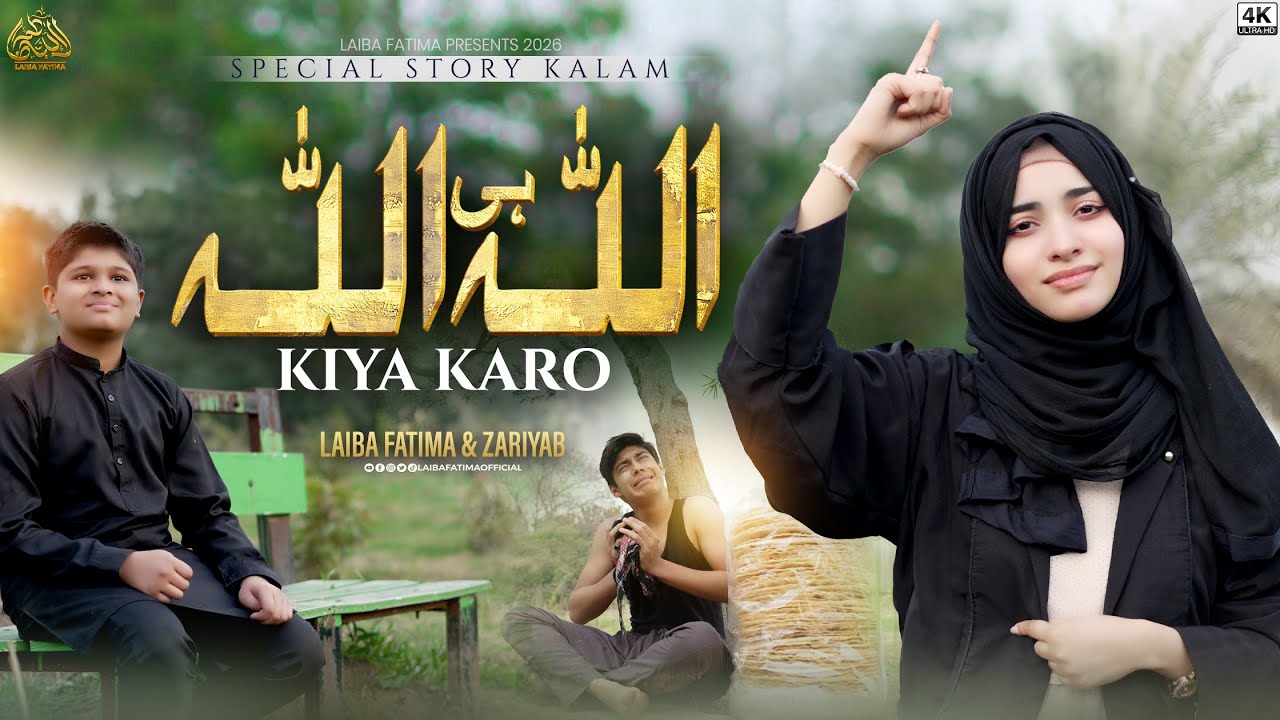 Laiba Fatima | Allah Hi Allah Kiya Karo | Hamd | Dua | Duet Naat Sharif | Zariyab | Official Video.