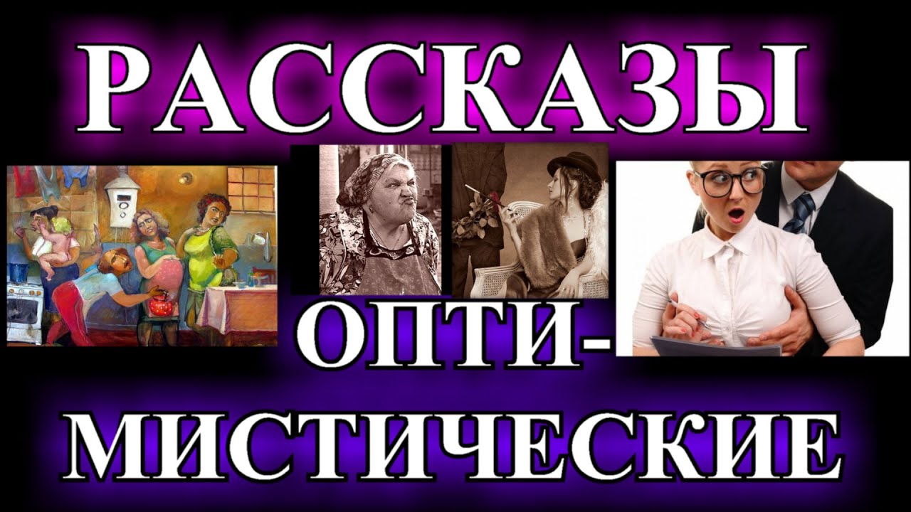 ОПТИМИСТИЧЕСКИЕ  РАССКАЗЫ❤️ТАТЬЯНИН ДЕНЬ НА РАДИО❤️У ВАС ЧТО ТО ВЫРОСЛО❤️АПОФЕОЗ @TEFI РАССКАЗЫ