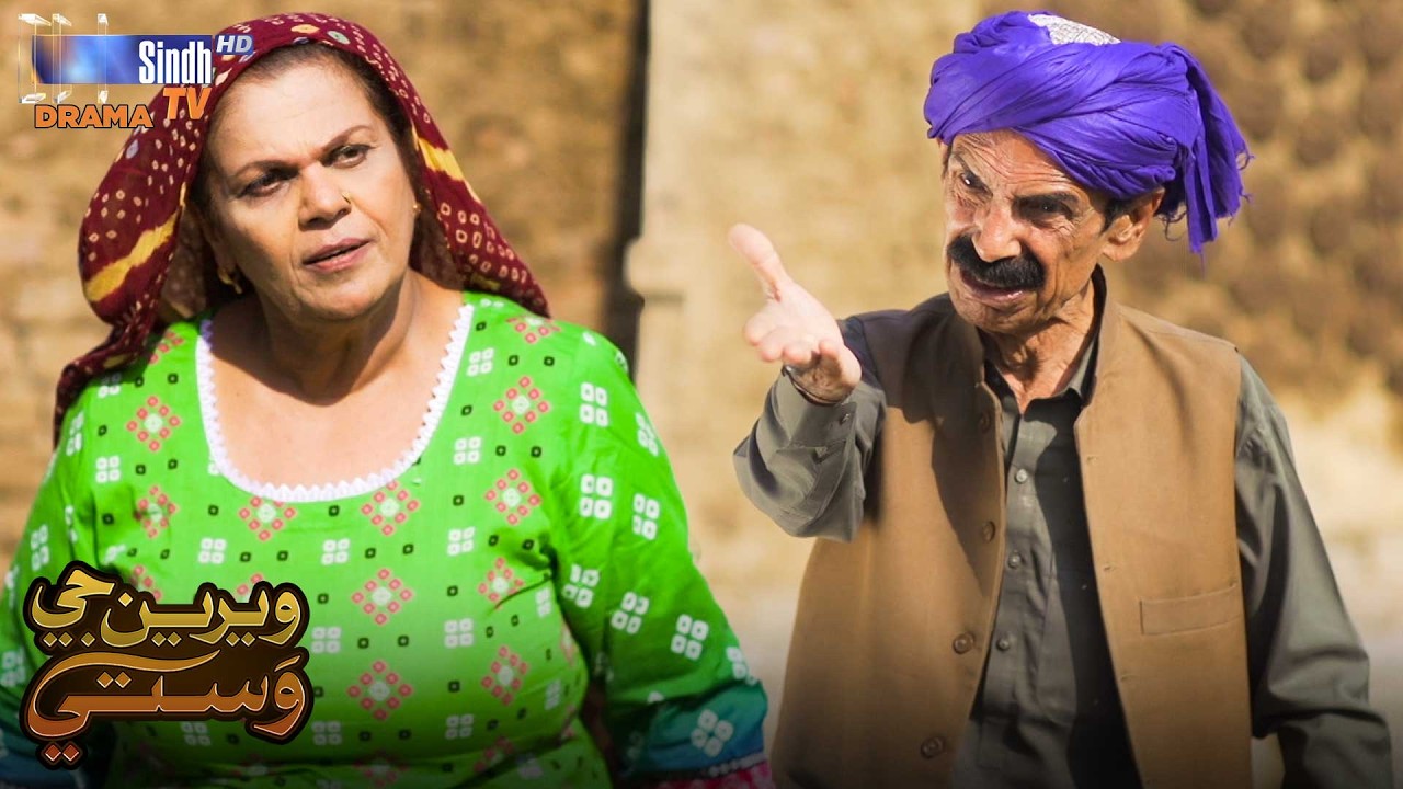 Gamo Ain Sodhay Waro Sajo Tamasho Zeenat Karayo Aahey.! | Weriyun Ji Wasti | SindhTVHD Drama