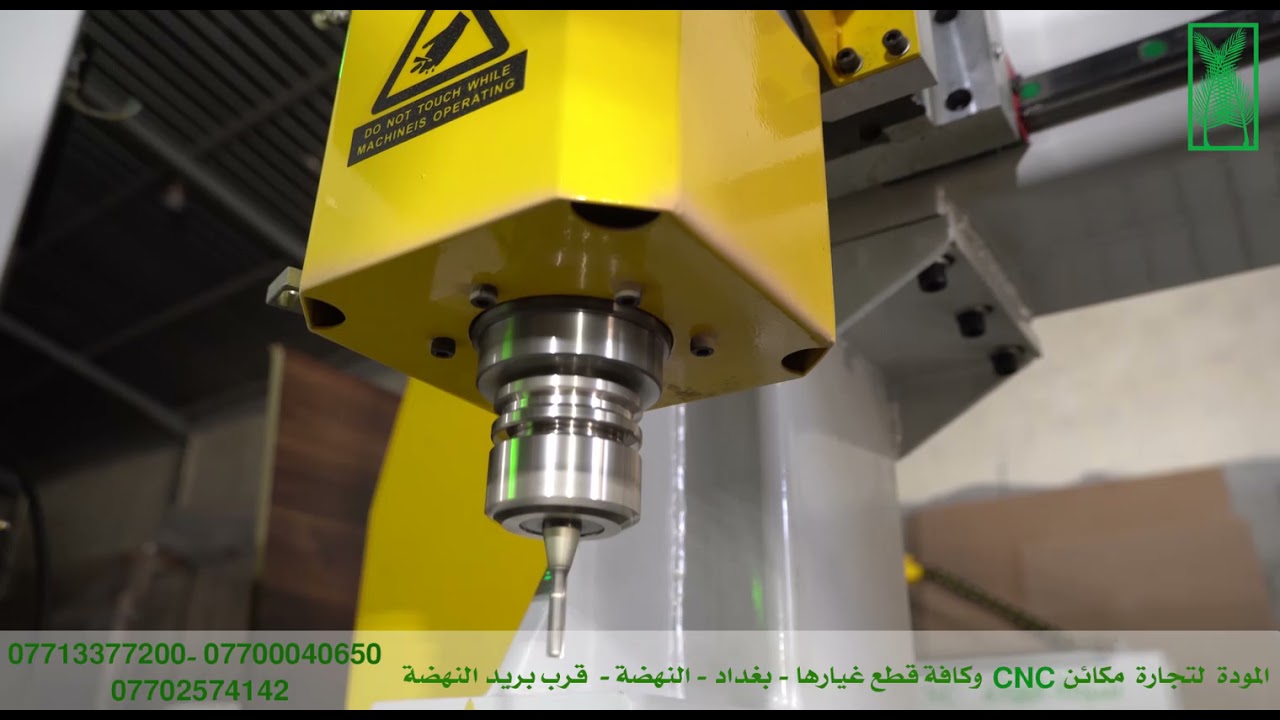 سي ان سي راوتر تبديل اوتوماتيك شركة المودة العراق بغداد CNC Auto tool changer