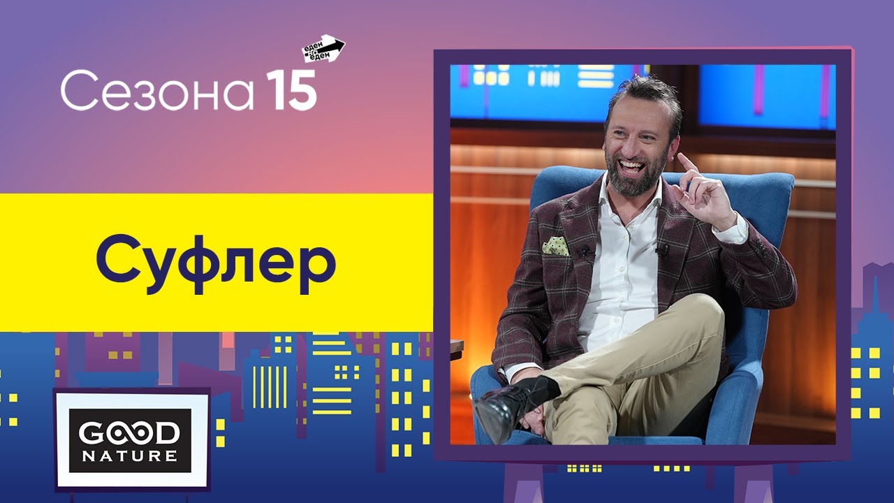 Суфлер