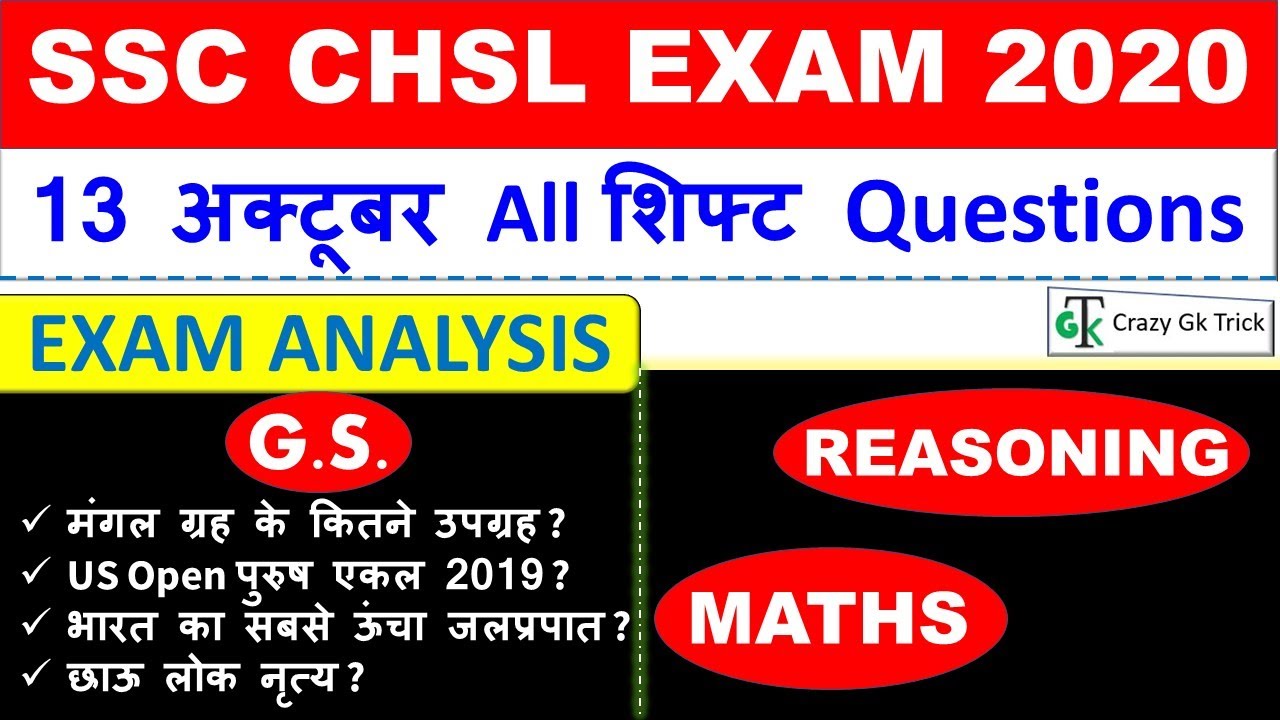 SSC CHSL (13 October 2020, All Shifts) | Exam Analysis | Asked Questions | Maths | GS | Reasoning