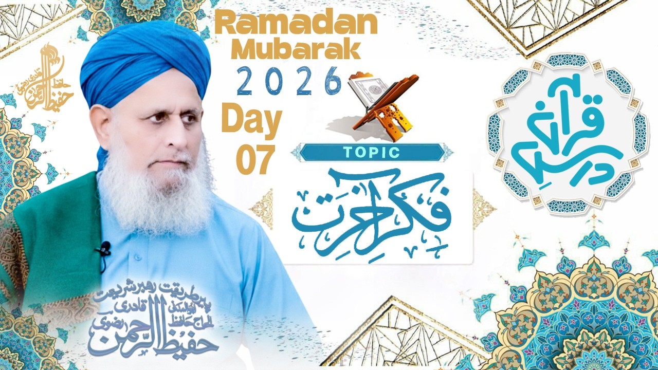 🔴 LIVE: Dars-e-Quran | 8th Ramadan Mubarak 2026 | Fikr-e-Akhrat | Hafiz Hafeez Ur Rahman Qadri Rizvi