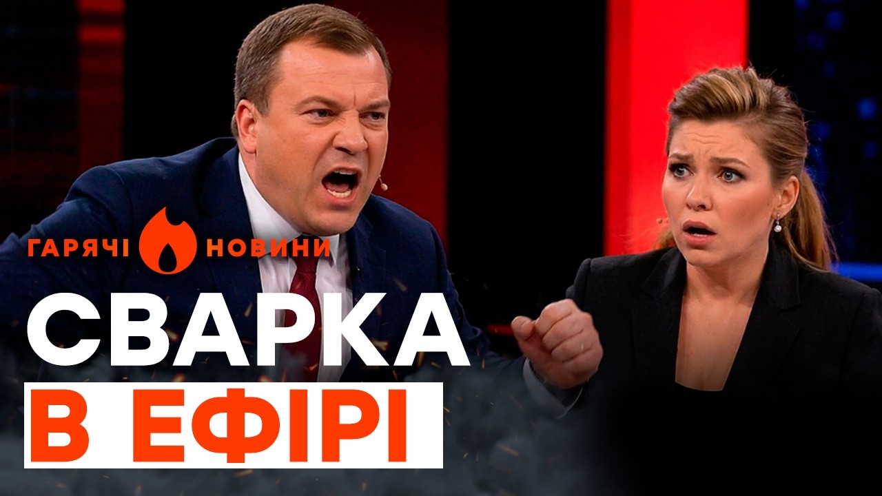 ТЕРМІНОВО! Чоловік СКАБЄЄВОЇ НАКИНУВСЯ НА ЕКСПЕРТА | ГАРЯЧІ НОВИНИ 04.04.2026