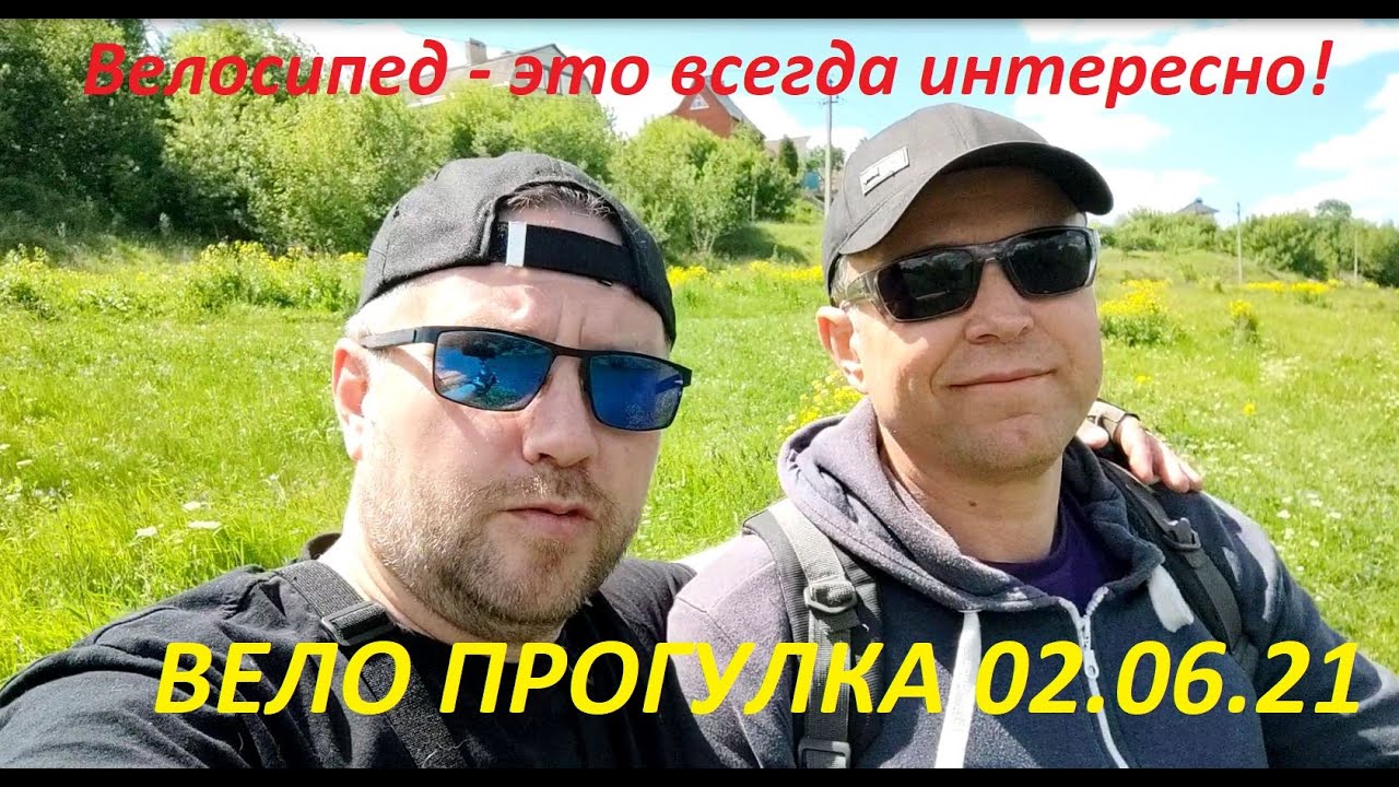 Велопрогулка к Орловским катакомбам 02.06.2021 г.