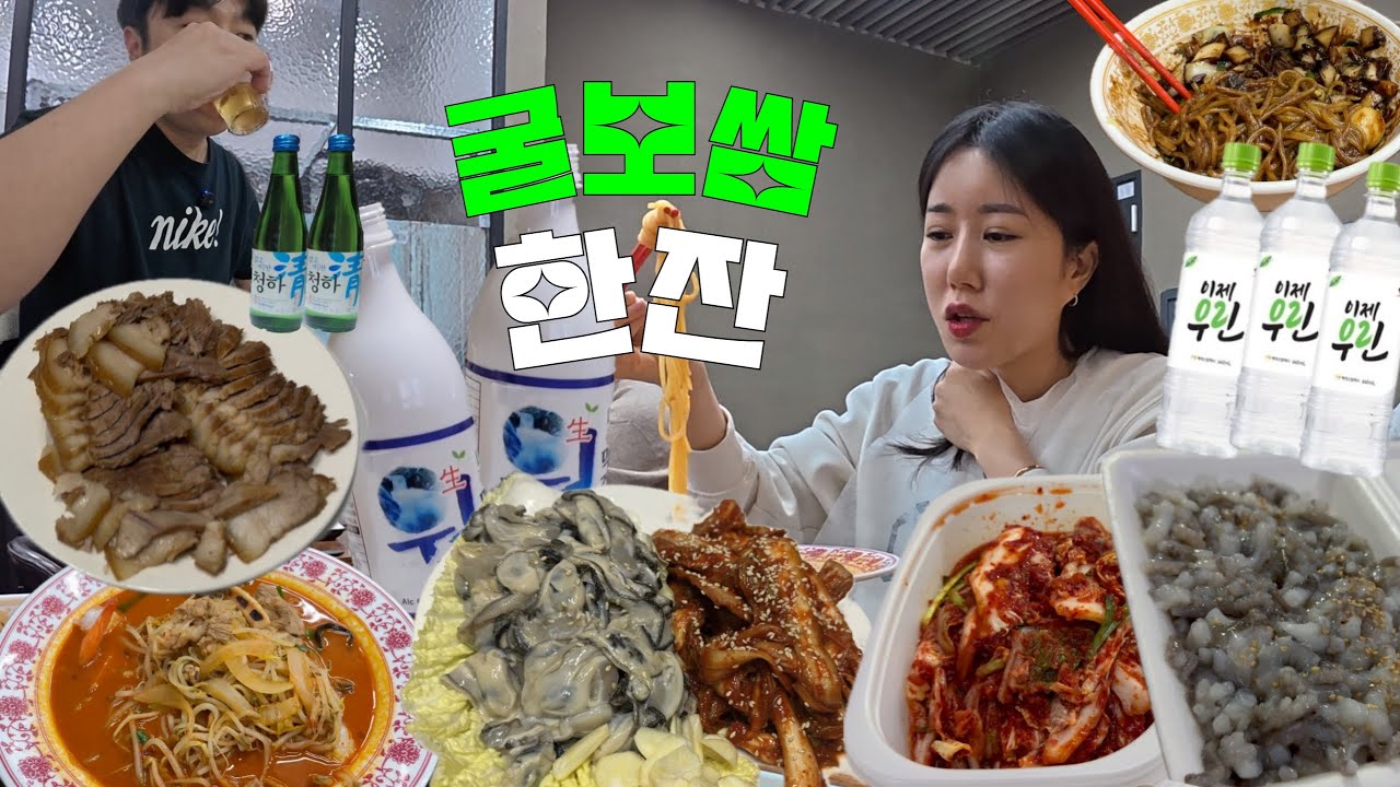 6년 살던 전세집 떠나 이사가기전 다짐! 이번이 마지막 전세집이다!! 부부먹방브이로그(굴보쌈,겉절이,수육,봉짬뽕,간짜장,짬뽕,성심당, 타타스베이글,미나리칼국수,산낙지)