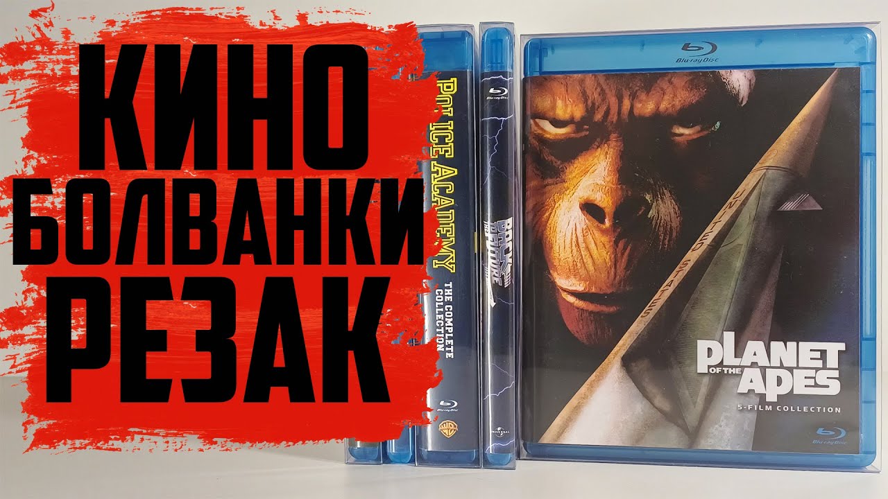Кино. Болванки. Резак №1