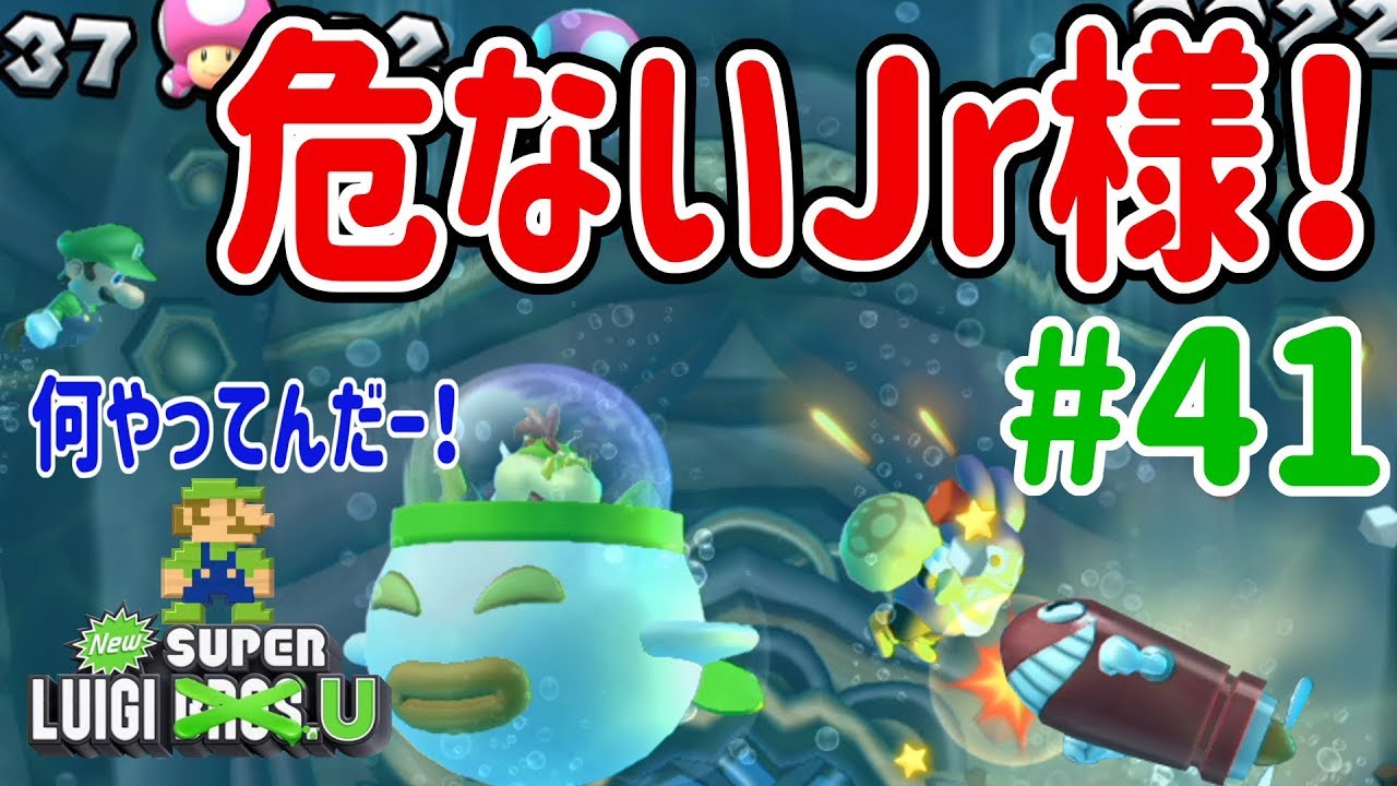 New スーパーマリオブラザーズ U デラックスを4人プレイ！トッテンがクッパJrをかばって顔面キラーで大爆発！ #41