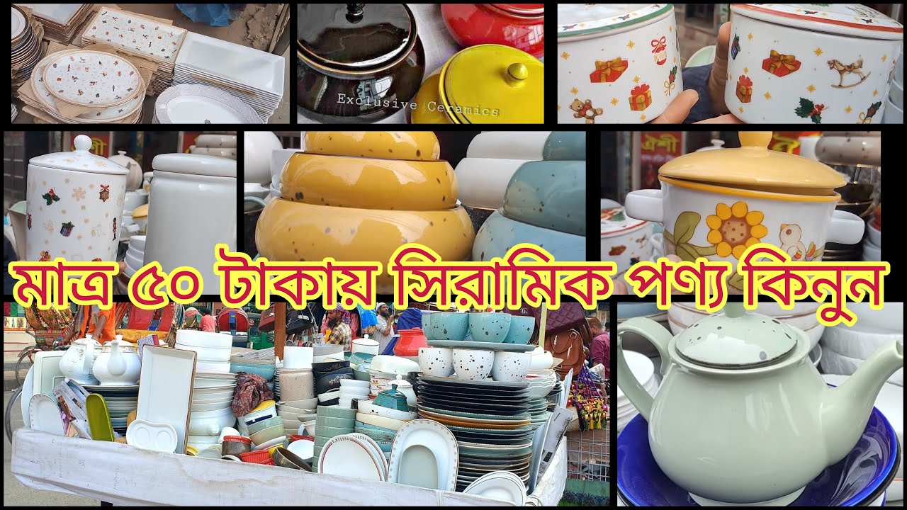 কম দামে সিরামিক পণ্য মোহাম্মদপুর কৃষি মার্কেট থেকে,designer ceramics সিরামিকক্রোকারিজ আইটেম,krishi