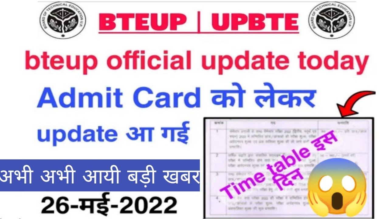 Bteup ADMIT CARD जून exam 2022 इस दिन  update || bteup latest news today || bteup exam news 2022 😱