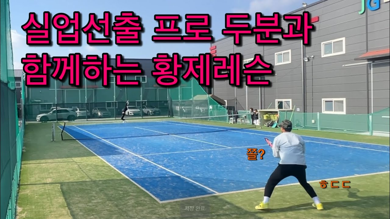 두번다시 찾아오지 않을 레슨! 레슨에 실업프로선수가 2명이나!??!