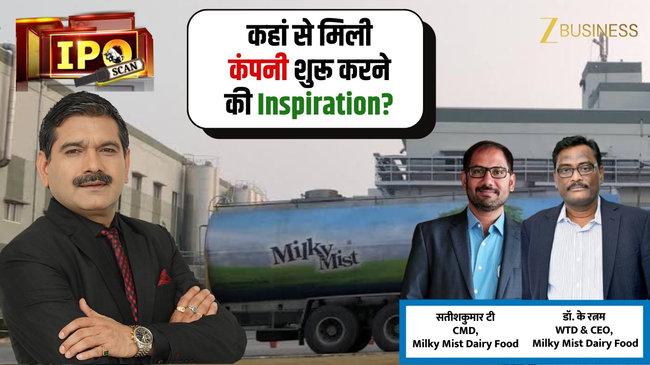 Milky Mist IPO: Future CAPEX पर क्या है कंपनी का Plan? CMD से खास बातचीत
