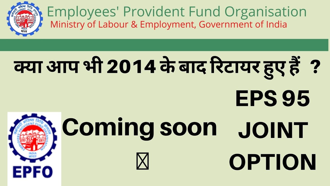 What is EPS 95 Higher Pension Joint Option Form After 2014 ? New Updates 2023