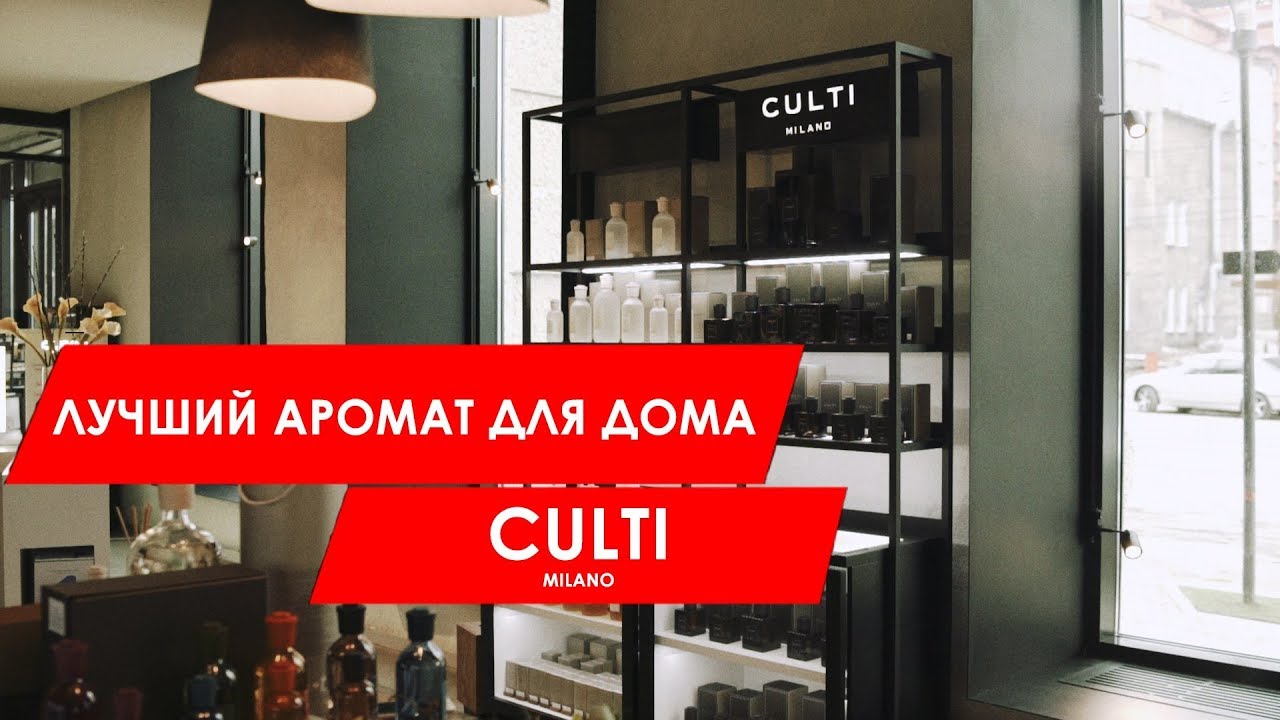Чем подчеркнуть ДИЗАЙН ИНТЕРЬЕРА? Диффузоры. CULTI MILANO 2020.