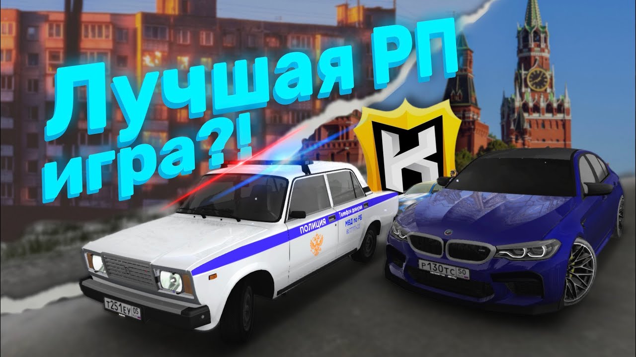 🤨ЛУЧШАЯ РП ИГРА НА ТЕЛЕФОН?! | Честный обзор на King Russia
