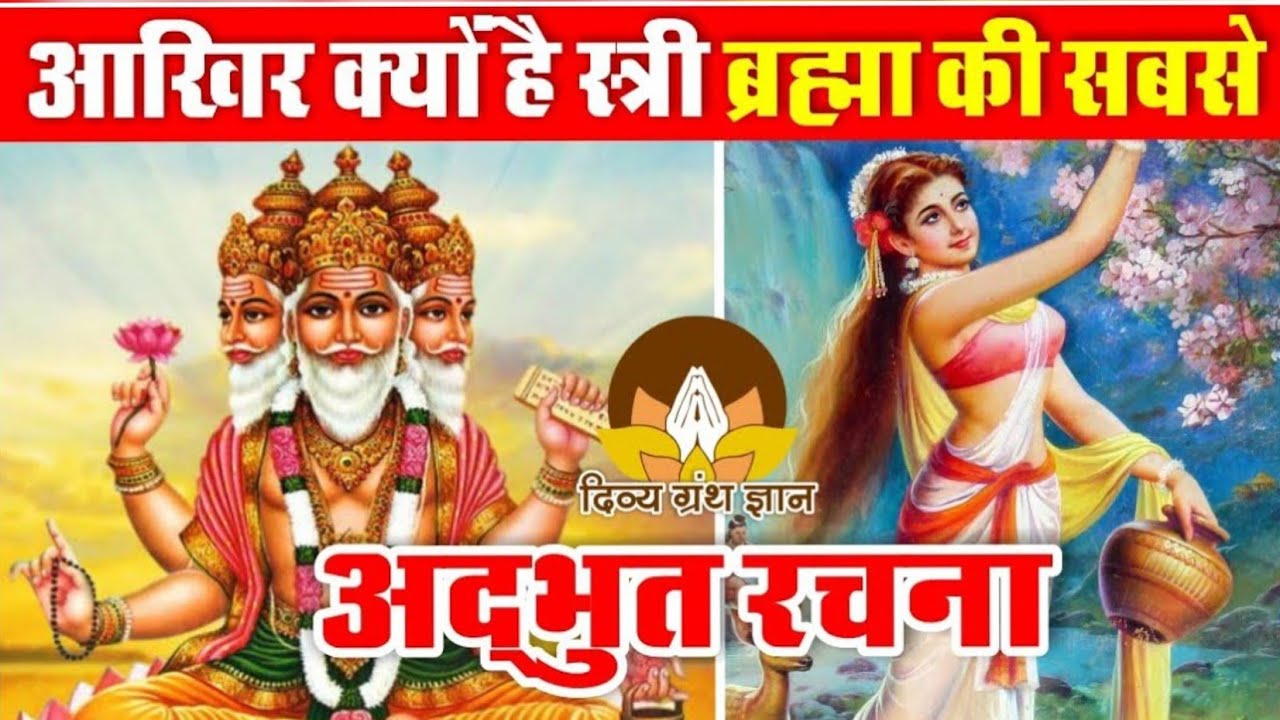 आखिर क्यों है स्त्री ब्रह्मा की सबसे अनोखी रचना? भगवान ने स्त्री को बहुत ही फुर्सत में बनाया.क्यों?