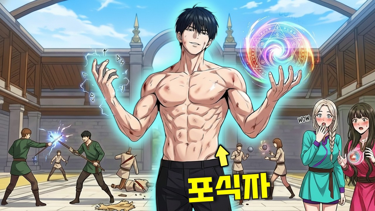 🔥 숲에 버려진 소년, 야생 진화로 괴물이 되다! 미친 성장 스토리 - 만화 요약