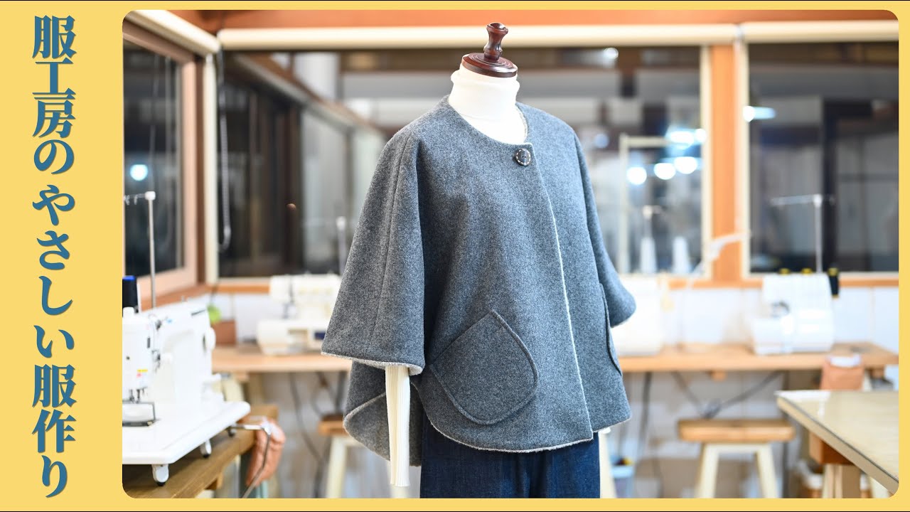 【やさしい服作り】ポンチョに見えない簡単リバーシブル《型紙無償公開》