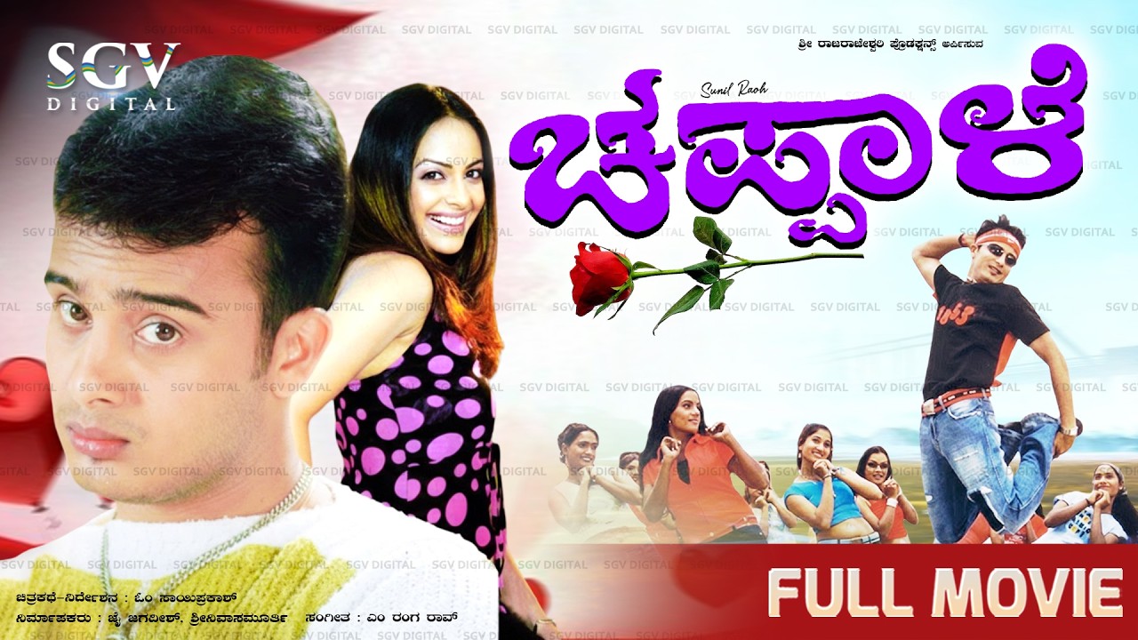 Chappale - ಚಪ್ಪಾಳೆ | Kannada Full HD Movie | Sunil Rao | Richa Pallod | 2004 Love Story Film