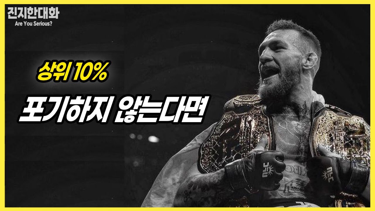 90% 이상의 사람들은 여러분의 경쟁자가 아닙니다.ㅣ동기부여ㅣ성공ㅣ진지한 대화
