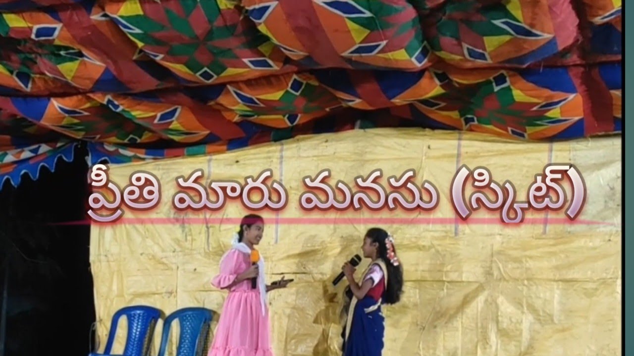 ప్రీతి మారు మనసు స్కిట్! ఫుల్ గాస్పెల్ చర్చెస్ ఆఫ్ ఇండియా!cover by dereesha nalluri.