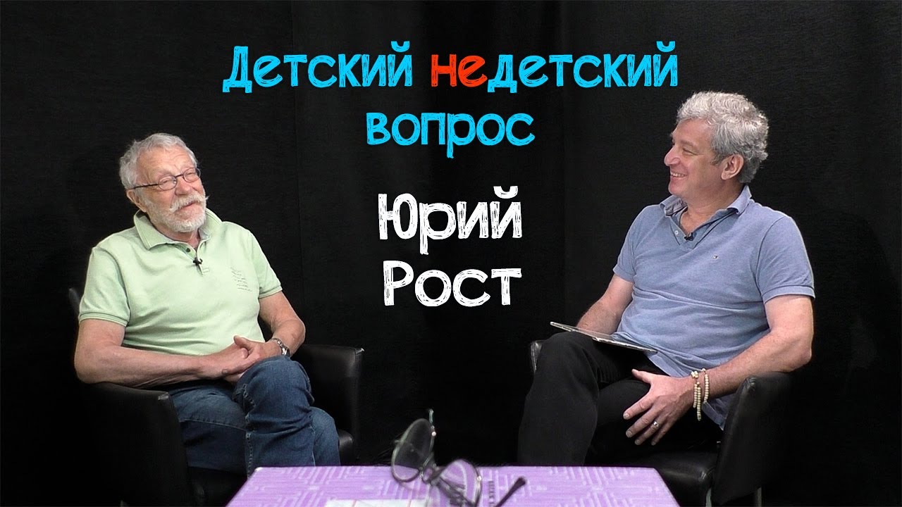 Юрий Рост в передаче 