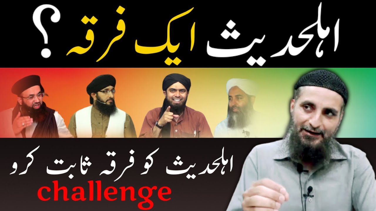 ahle hadees ko firqa sabit karo ! CHALLENGE to all firqa by sheikh saifullah muhammadi