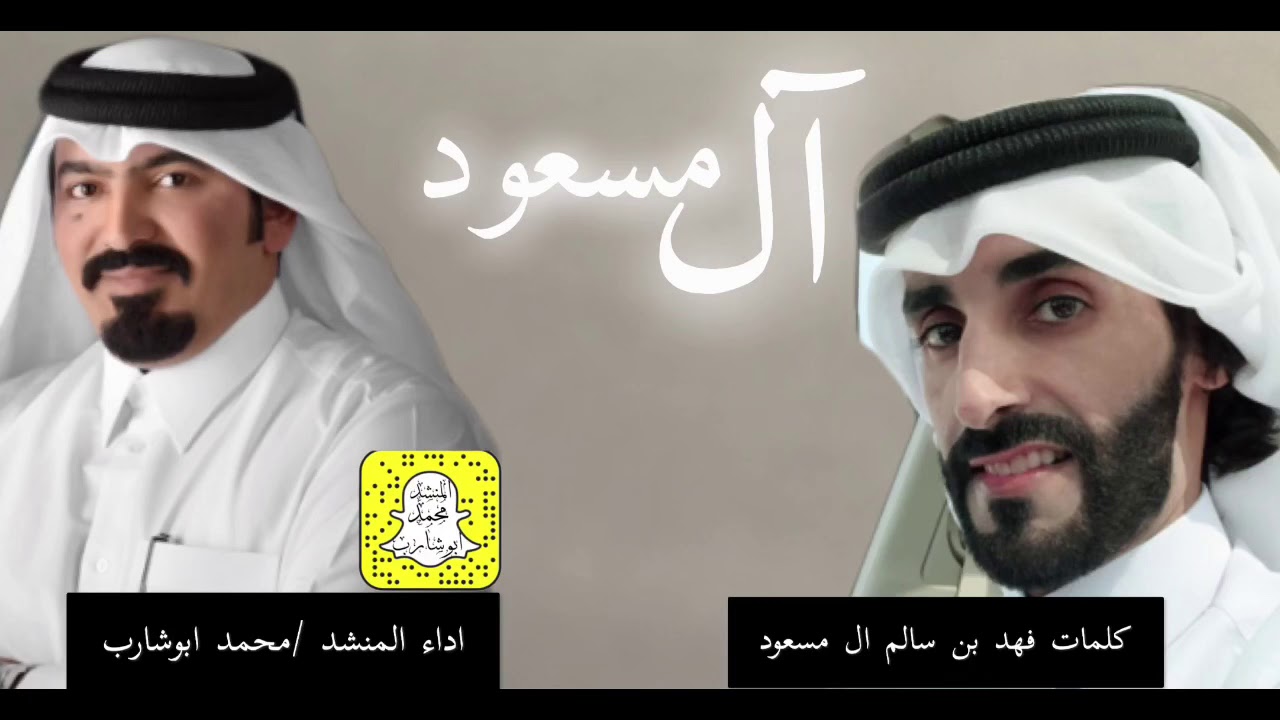#شيلة ال مسعود كلمات فهد بن سالم ال مسعود ادء محمد ابوشارب2020
