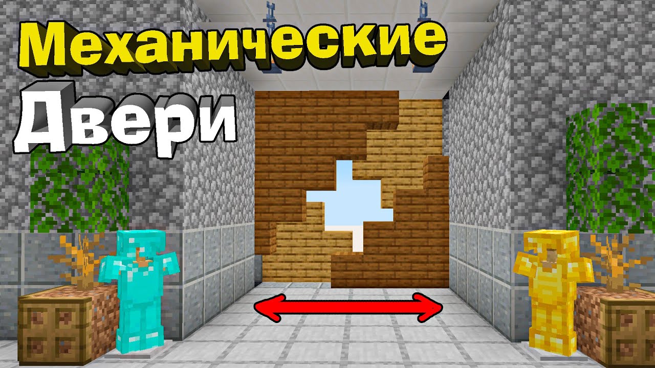 МЕХАНИЧЕСКИЕ ДВЕРИ НА ПОРШНЯХ В МАЙНКРАФТ! - Майнкрафт 1.16.4 #67