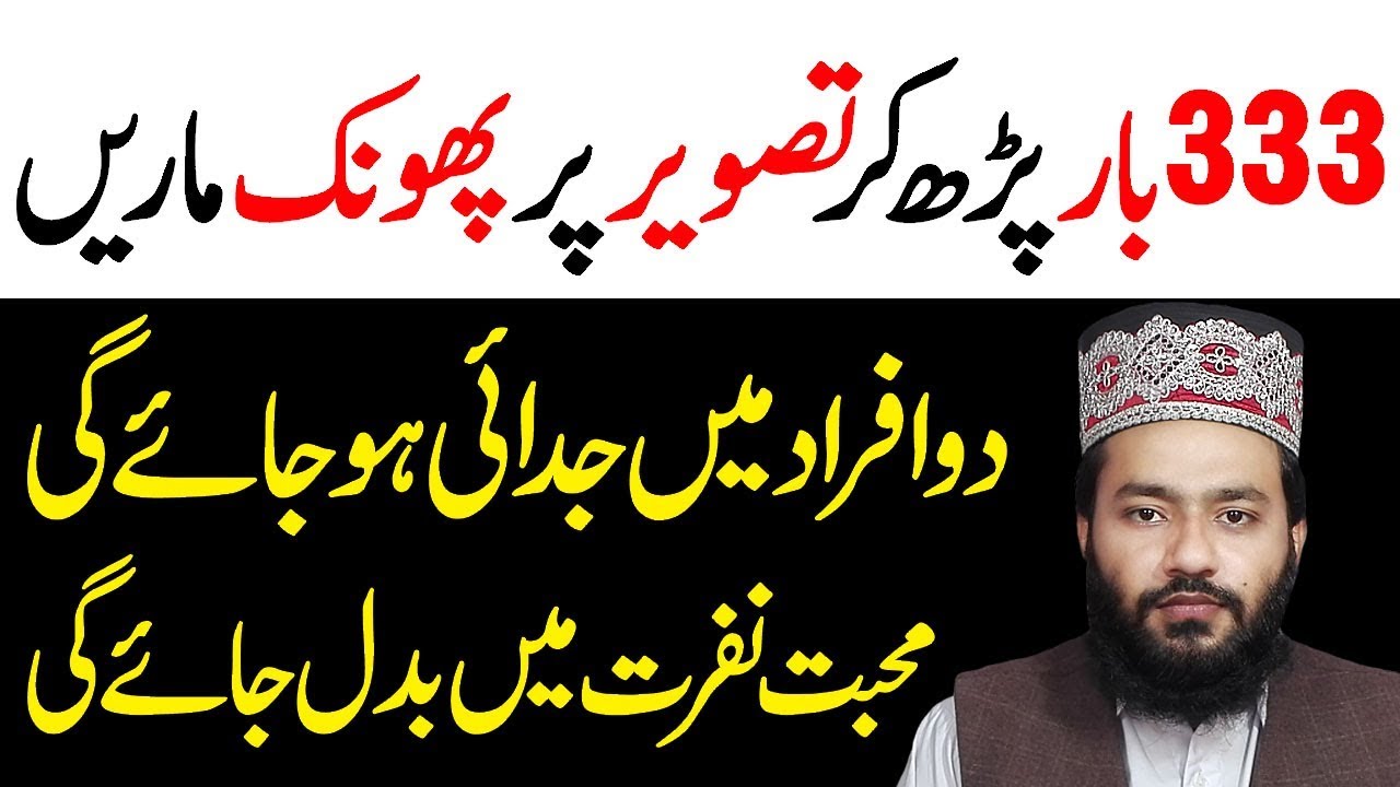 100% Judai In 7 Days - Judai ka Powerful Amal - Judai Ka Taweez - Judai Ka Wazifa