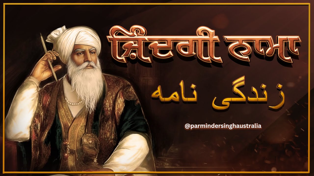 Zindaginama | Bhai Nand Lal Goya | Bandaginama | Bhai Parminder Singh Bhai Jagjit Singh