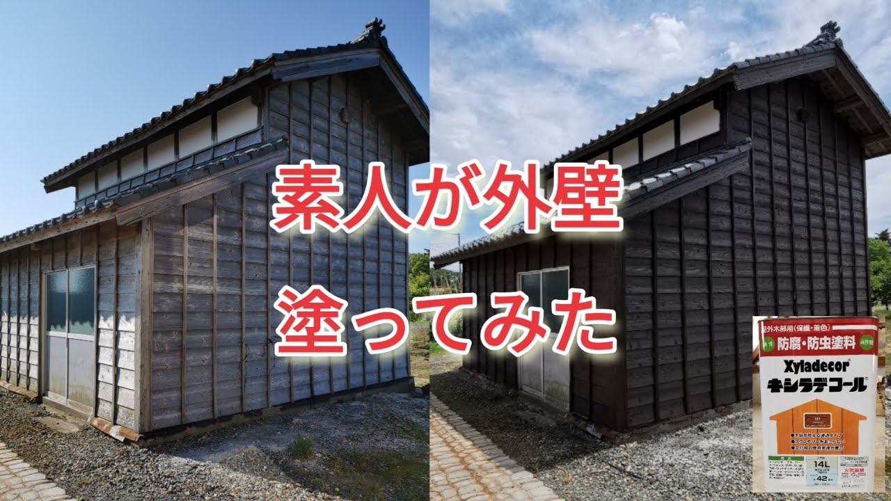 素人が杉板外壁をDIY塗装してみた