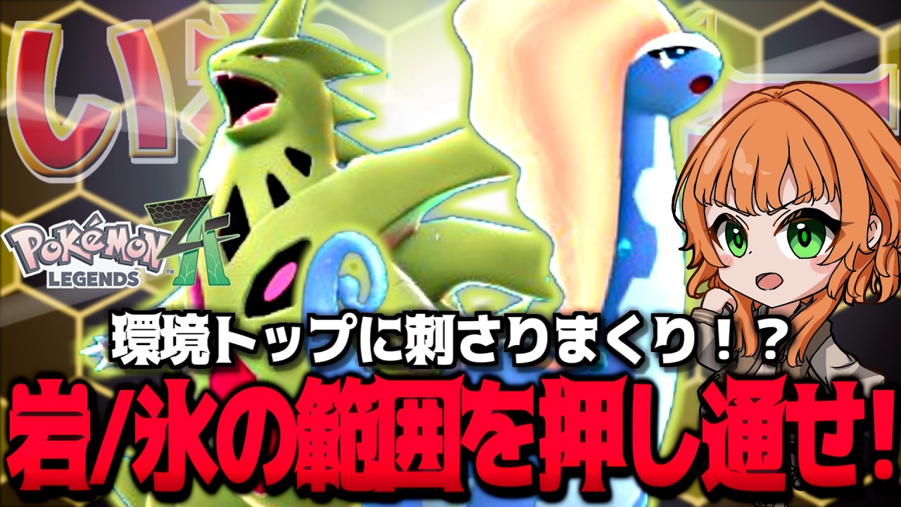 ZA岩統一！アマルルガで環境トップを無双!?【 Pokémon LEGENDS Z-A 】