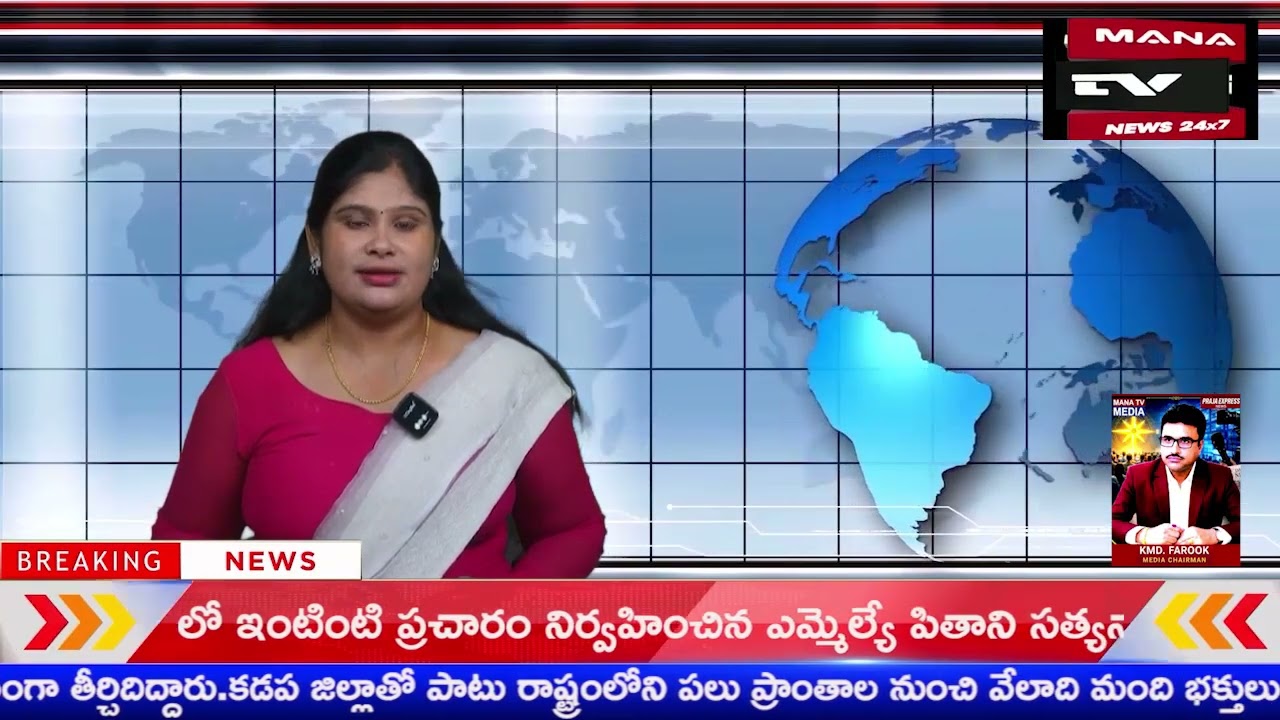 MANA TV || NEWS BULLETIN || MAANTV  NEWS