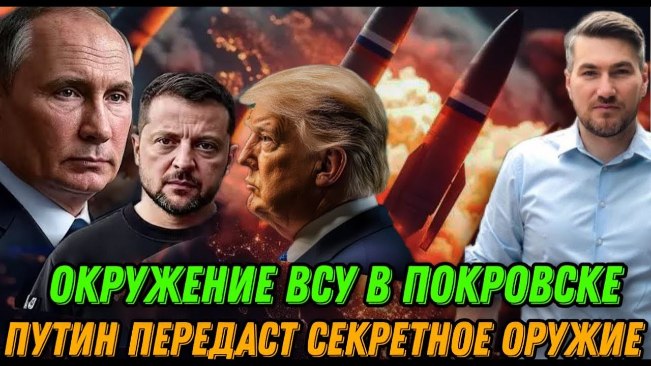 Путин экстренно обратился к США. Президент назвал потери. Трамп вынес приговор. Секретное оружие.