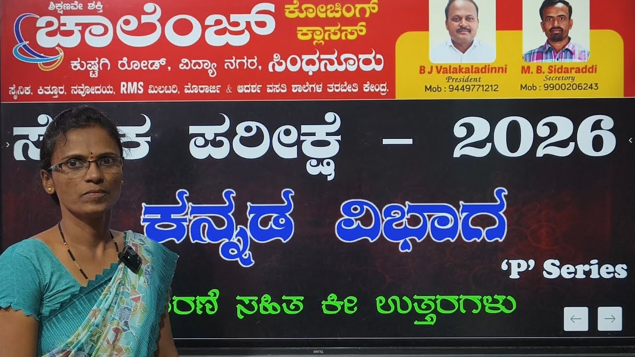 Key answers Sainik Entrance exam 2026.Kannada Language with explanation.