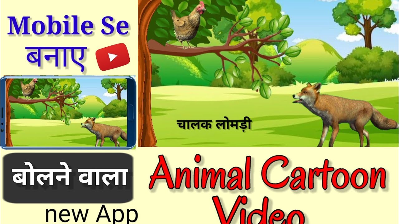 Bolne Wala Animal Cartoon Video Kaise Banaye || How To create 3D Animal Cartoon Video 🔥