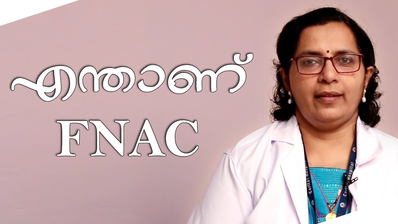 എന്താണ്  FNAC | LATEST MALAYALAM HEALTH TIPS