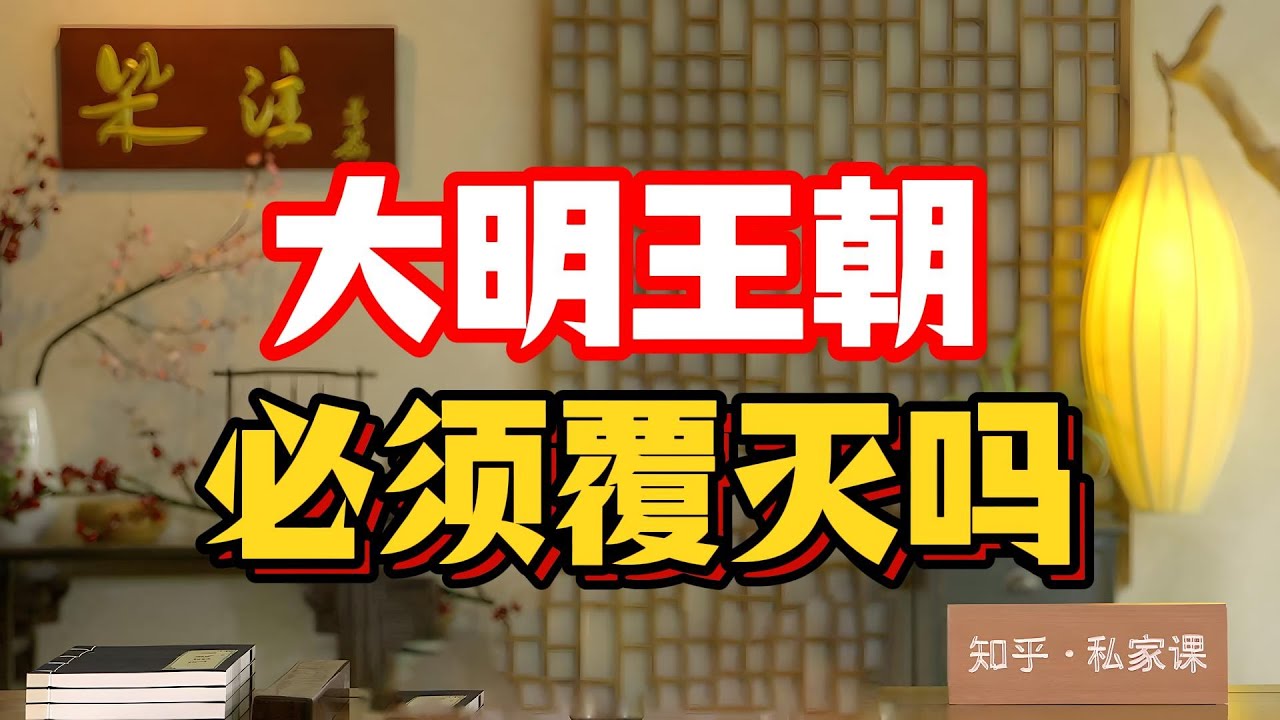 《老梁故事会》大明最後壹夜全程高能！亡國皇帝的最後24小時，比電影更窒息#崇禎最後壹天 #大明亡國 #景山自縊 #周皇後自盡 #長平公主被砍 #三月十九日 #二百三十兩葬皇帝